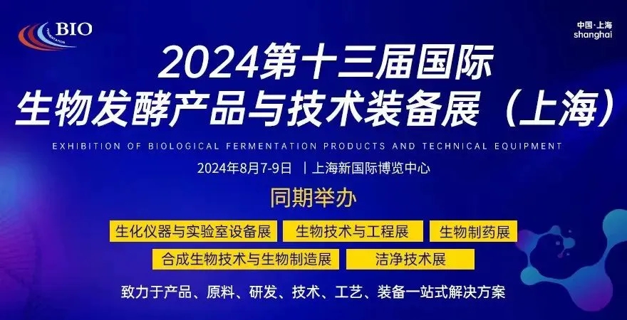 今日開展！得利時(shí)攜新技術(shù)與您共赴生物發(fā)酵行業(yè)盛宴！